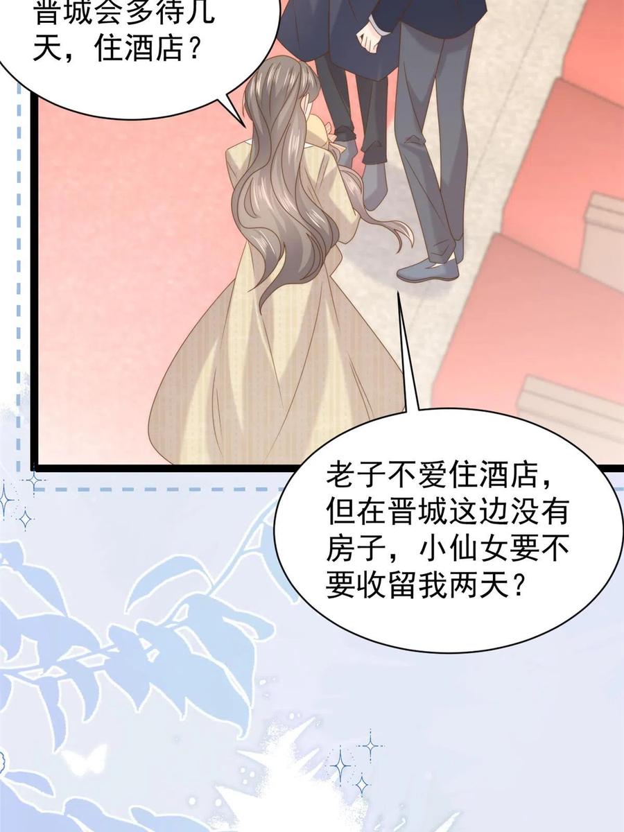 《团宠大佬三岁半》第212话 感觉要被卖掉了？！ 第17页