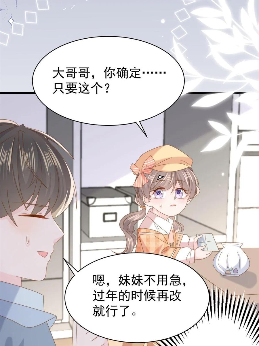 《团宠大佬三岁半》第212话 感觉要被卖掉了？！ 第29页