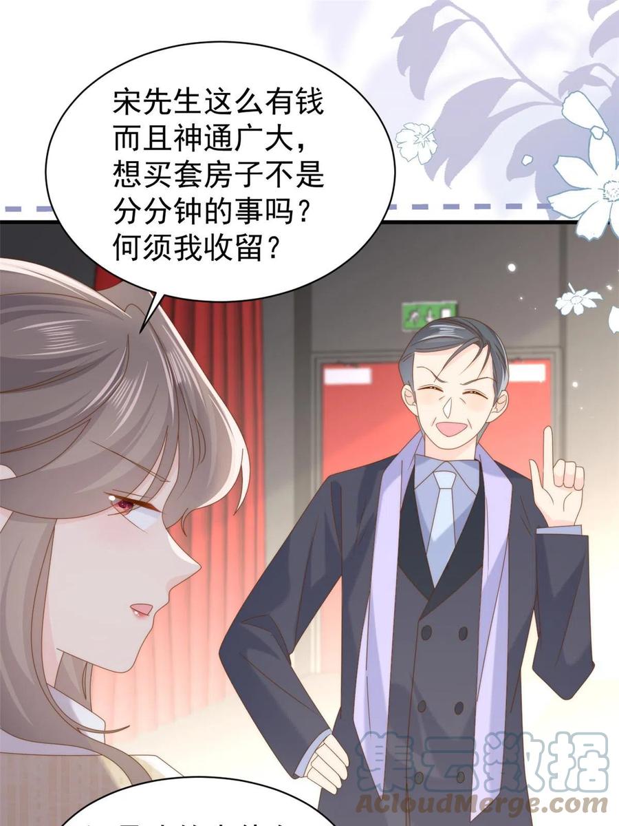 《团宠大佬三岁半》第212话 感觉要被卖掉了？！ 第19页