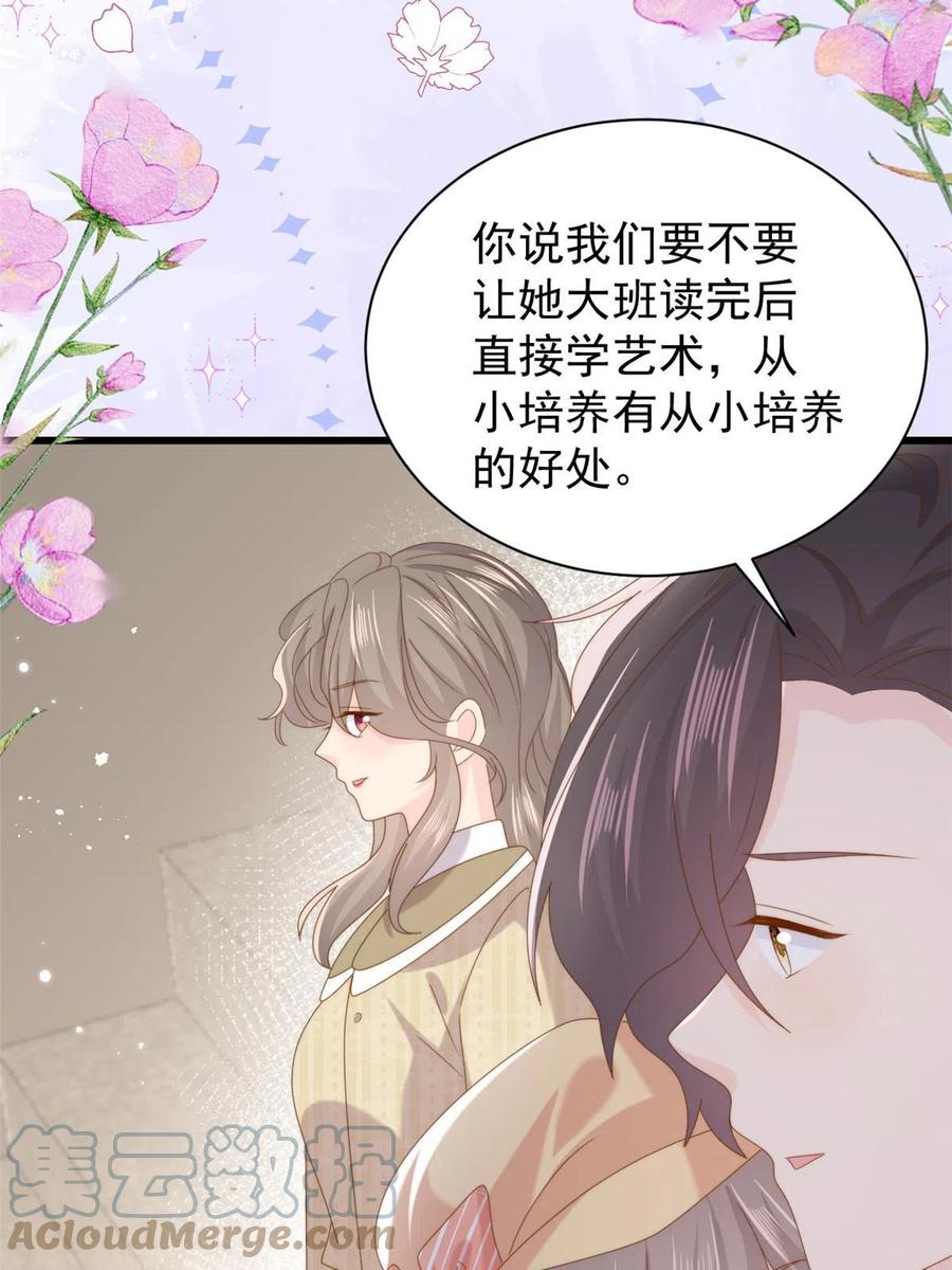 《团宠大佬三岁半》第212话 感觉要被卖掉了？！ 第7页