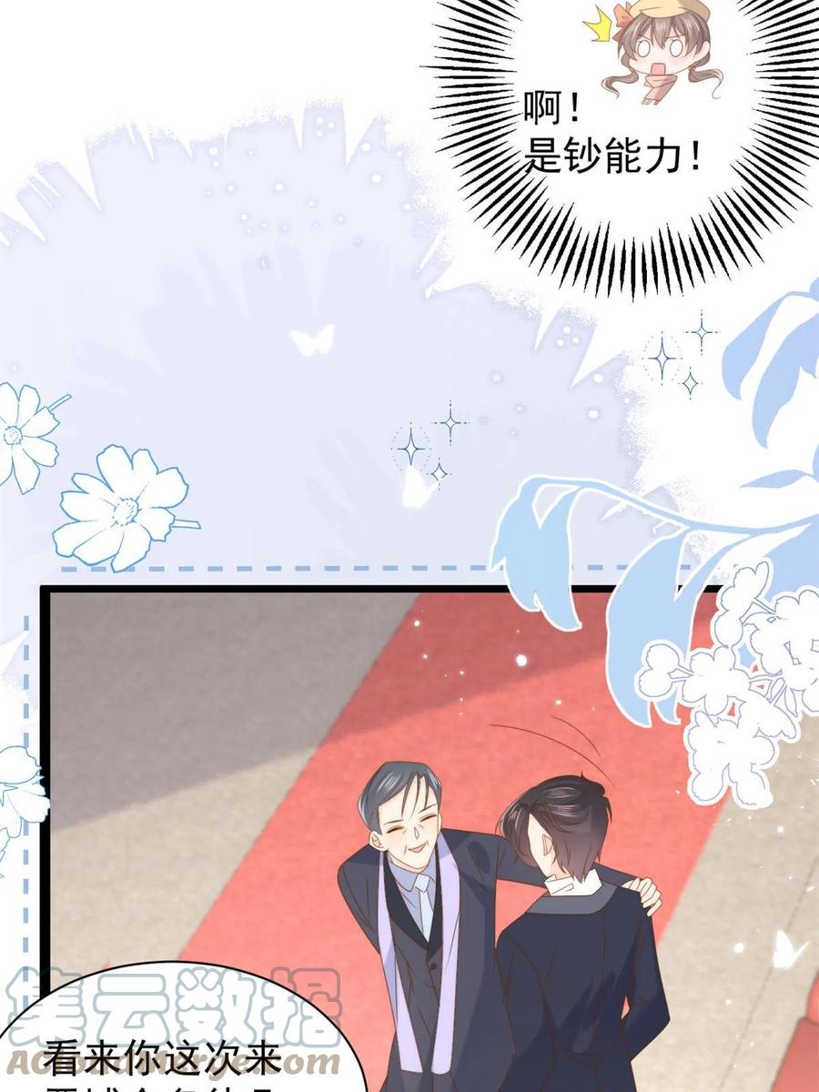 《团宠大佬三岁半》第212话 感觉要被卖掉了？！ 第16页