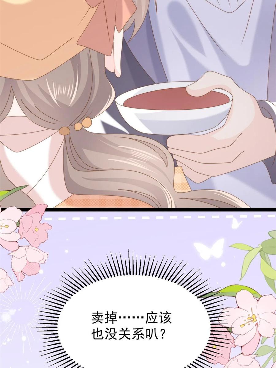 《团宠大佬三岁半》第212话 感觉要被卖掉了？！ 第48页