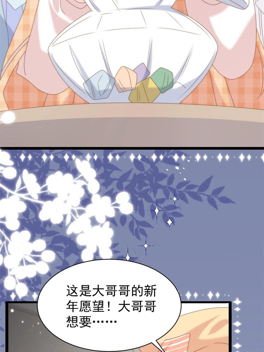 《团宠大佬三岁半》第212话 感觉要被卖掉了？！ 第27页