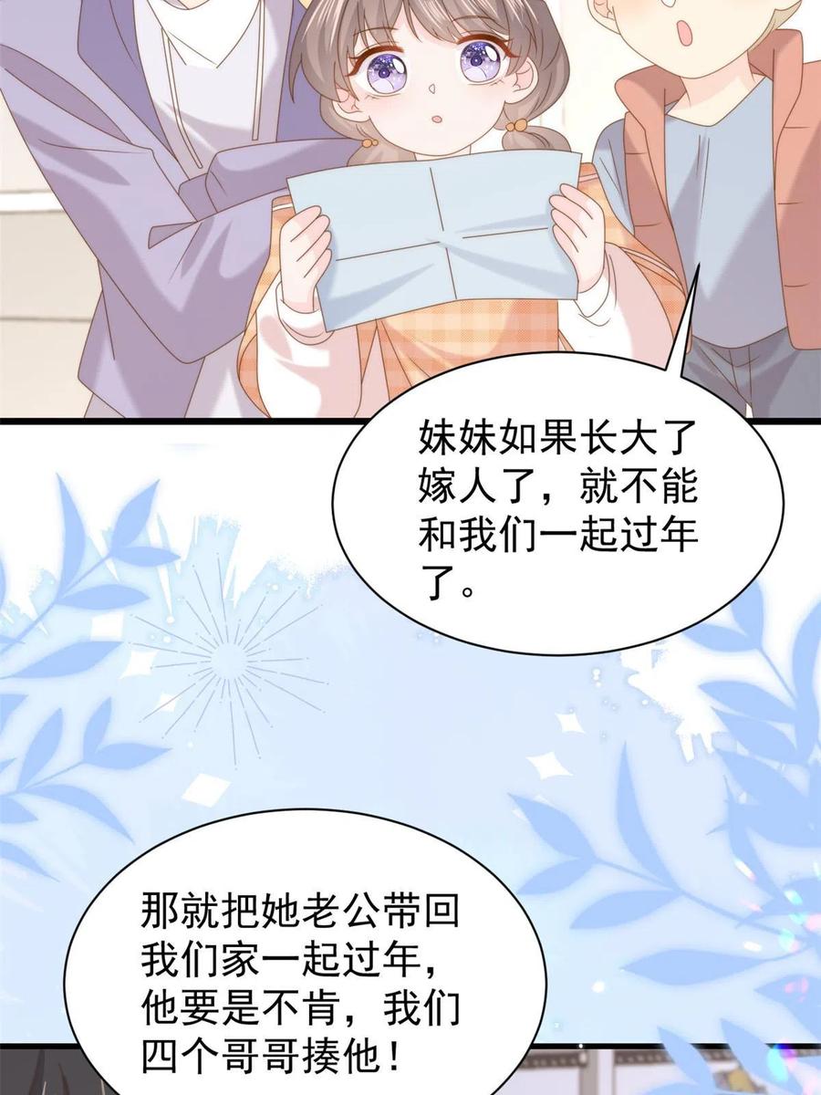 《团宠大佬三岁半》第212话 感觉要被卖掉了？！ 第39页