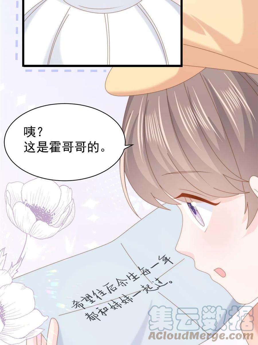 《团宠大佬三岁半》第212话 感觉要被卖掉了？！ 第37页