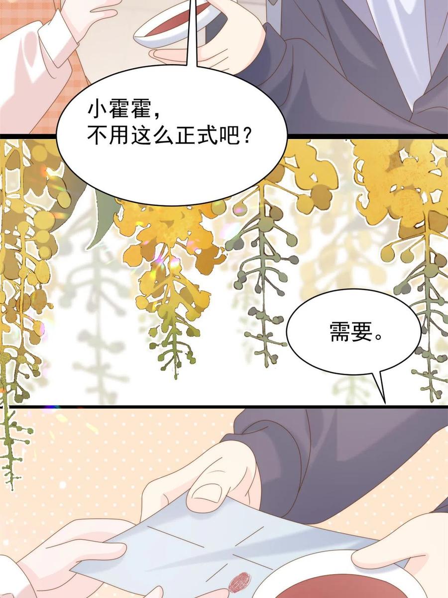 《团宠大佬三岁半》第212话 感觉要被卖掉了？！ 第45页