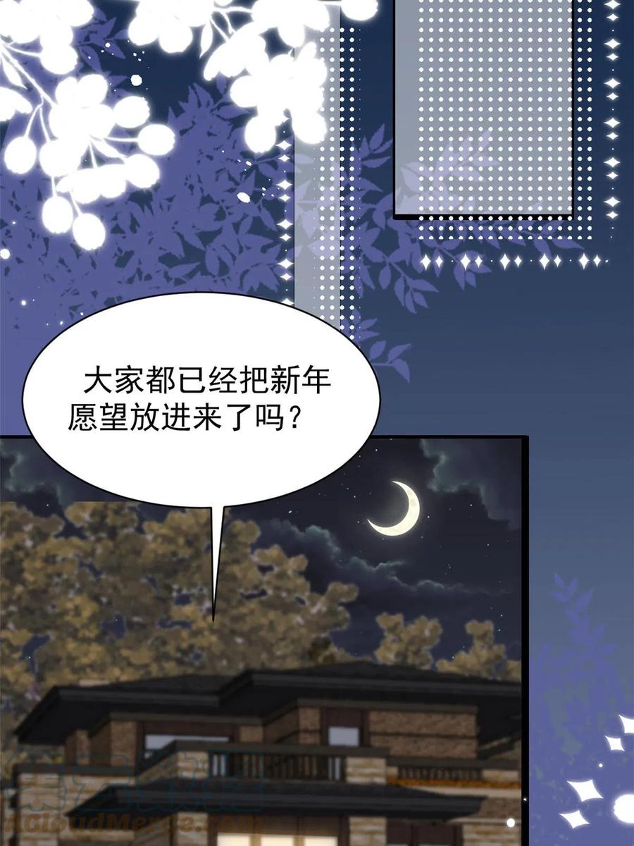 《团宠大佬三岁半》第212话 感觉要被卖掉了？！ 第25页