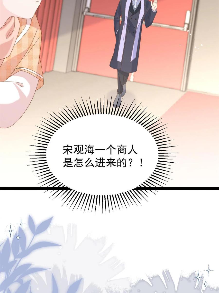 《团宠大佬三岁半》第212话 感觉要被卖掉了？！ 第12页