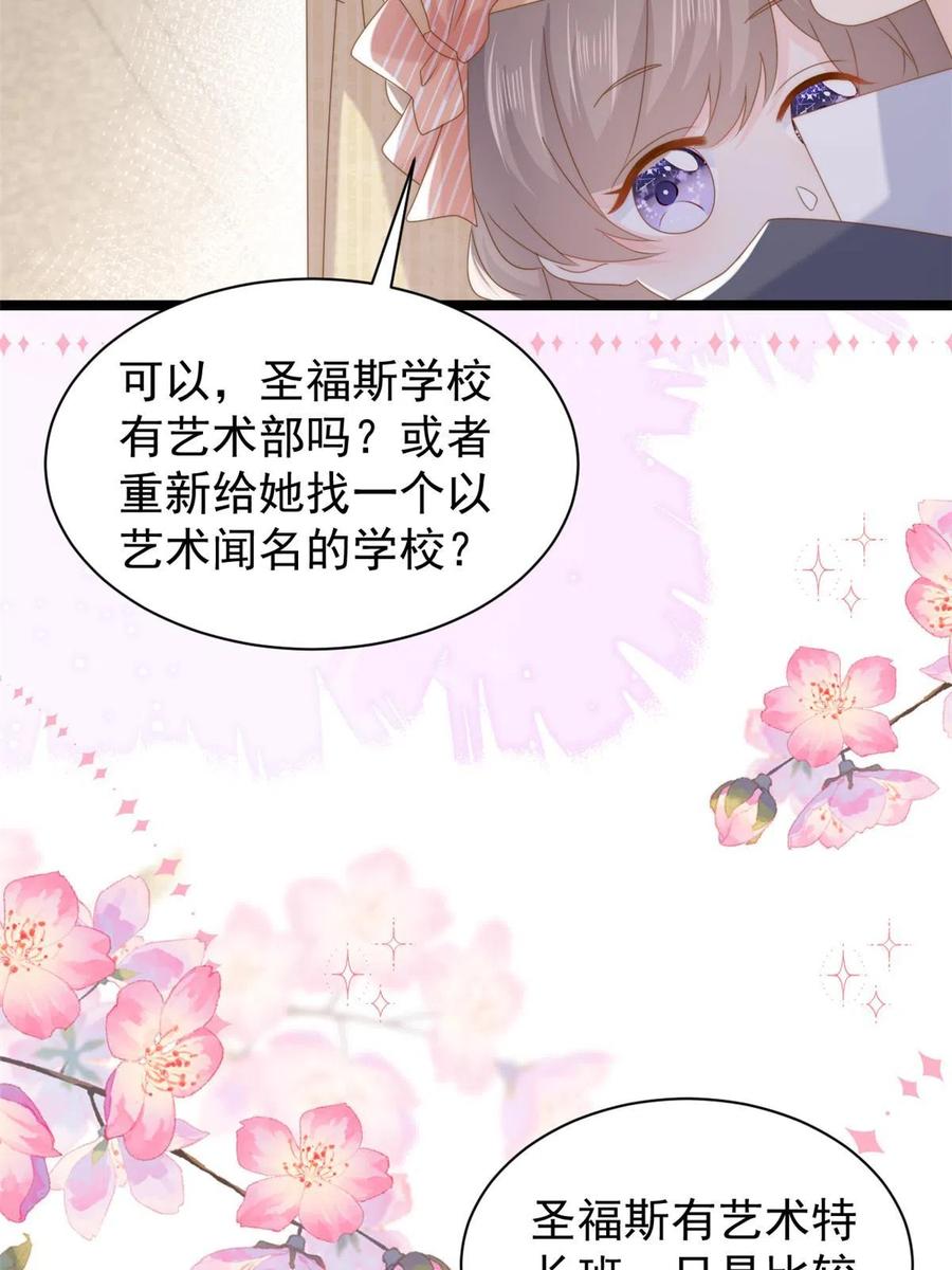 《团宠大佬三岁半》第212话 感觉要被卖掉了？！ 第8页
