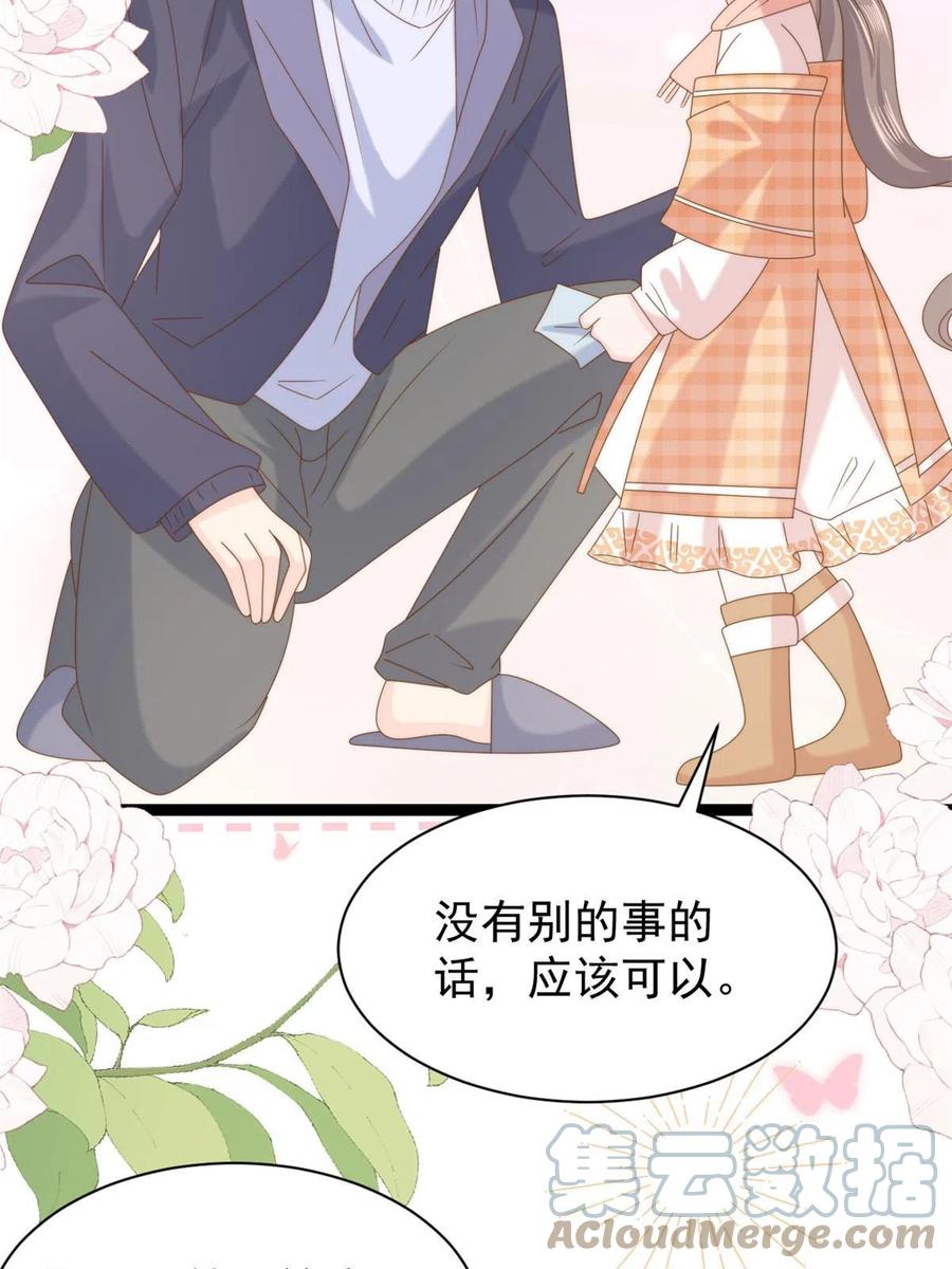 《团宠大佬三岁半》第212话 感觉要被卖掉了？！ 第43页
