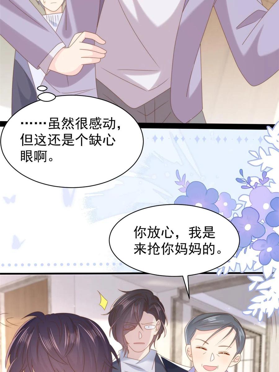 《团宠大佬三岁半》第213话 新年快乐！ 第14页