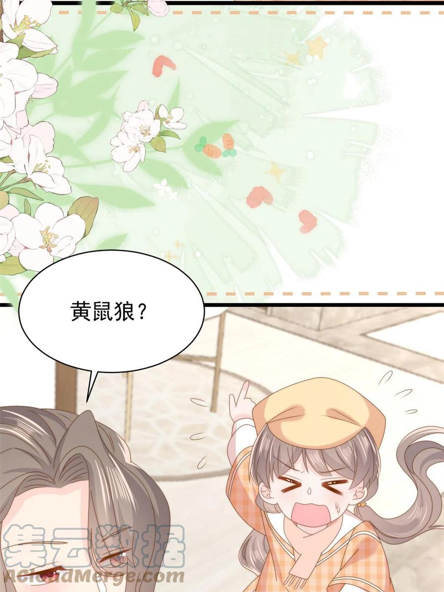 《团宠大佬三岁半》第213话 新年快乐！ 第10页