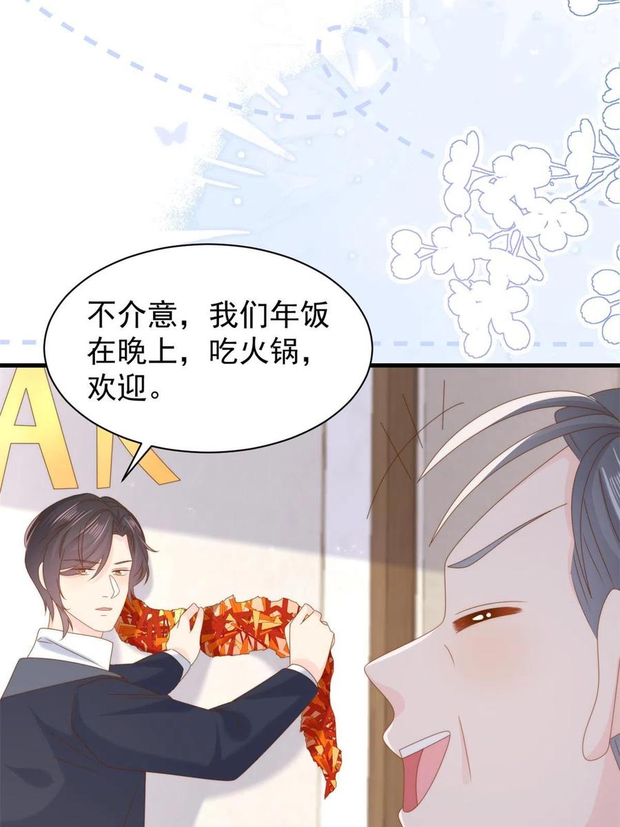 《团宠大佬三岁半》第213话 新年快乐！ 第17页