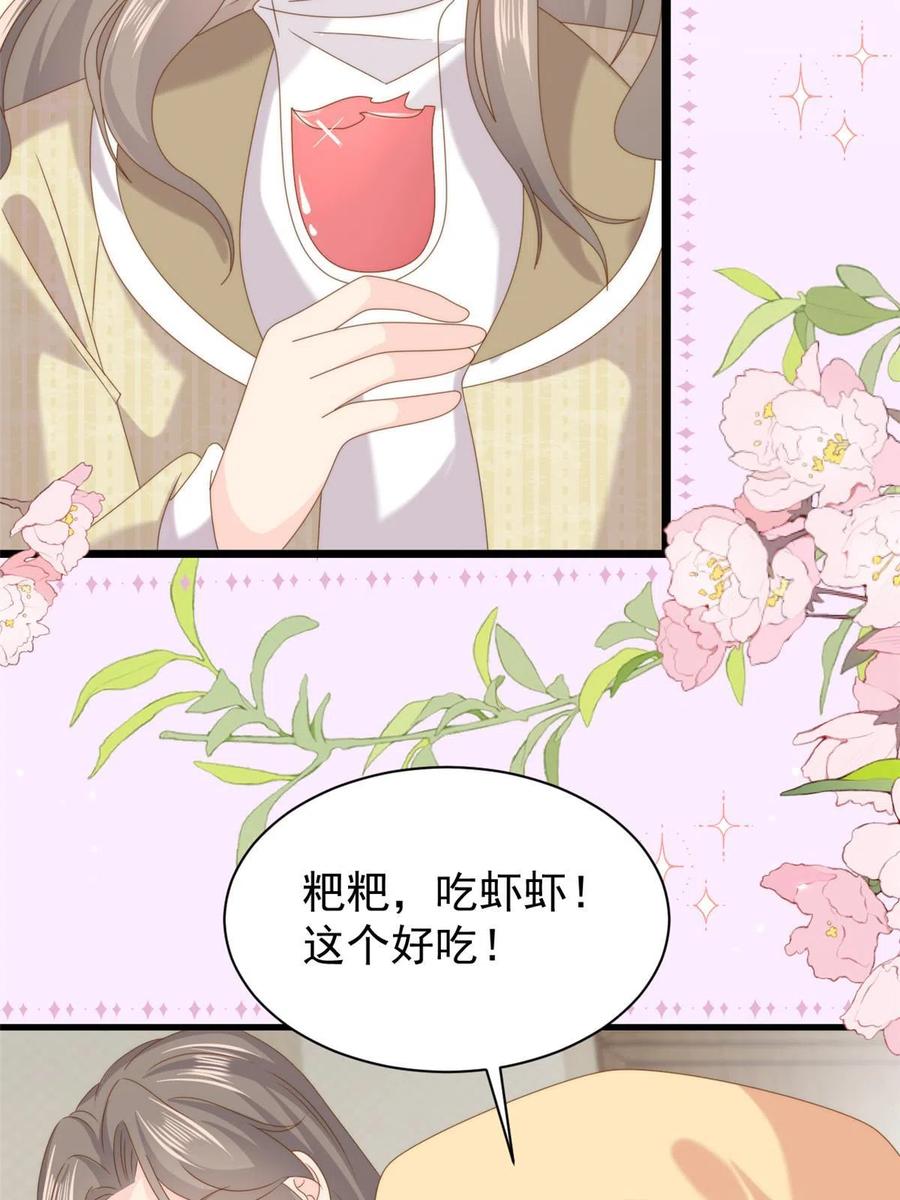 《团宠大佬三岁半》第213话 新年快乐！ 第39页