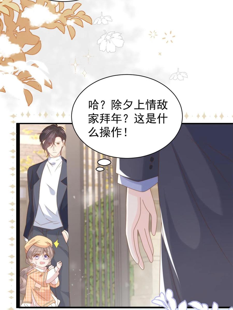 《团宠大佬三岁半》第213话 新年快乐！ 第6页