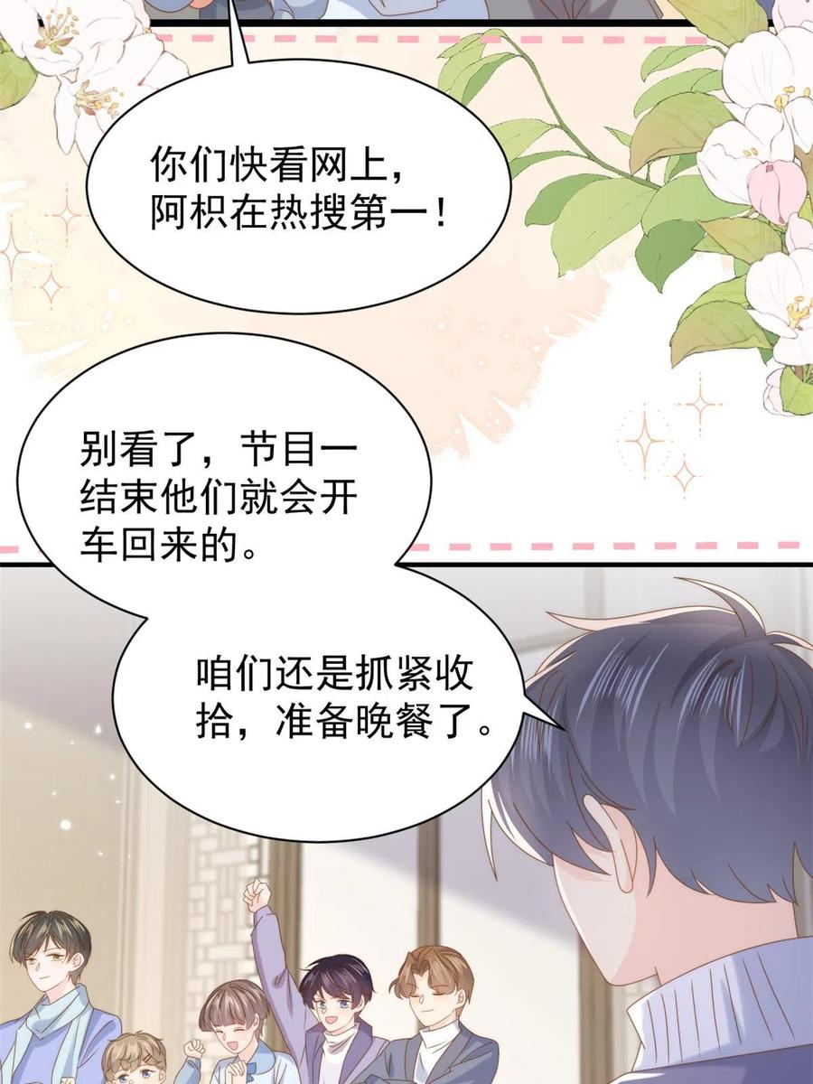 《团宠大佬三岁半》第213话 新年快乐！ 第35页