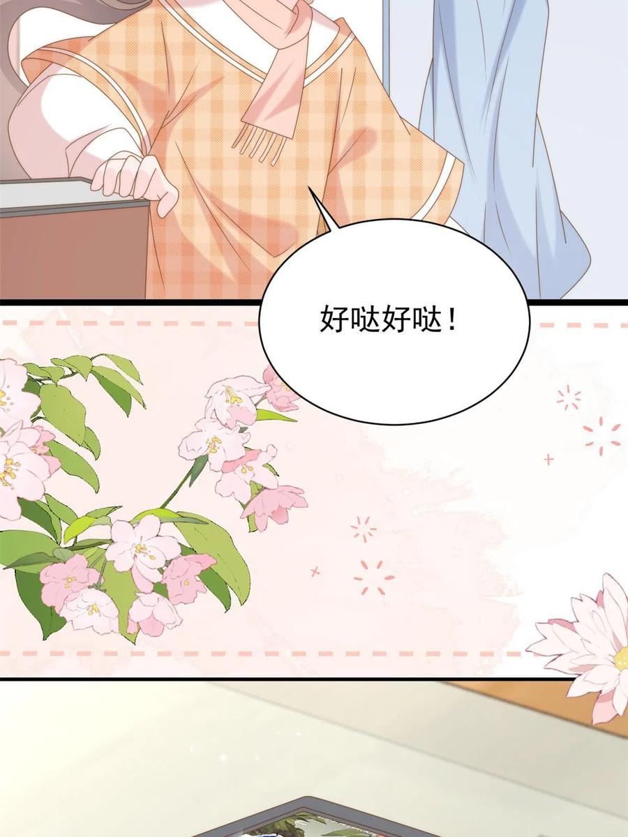 《团宠大佬三岁半》第213话 新年快乐！ 第24页