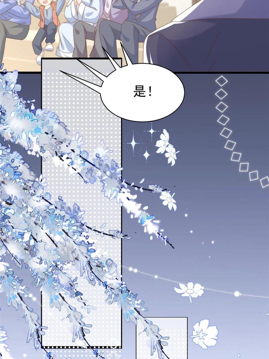 《团宠大佬三岁半》第213话 新年快乐！ 第36页