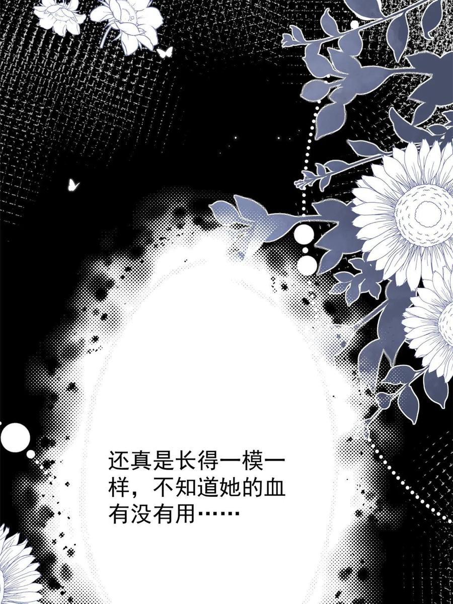 《团宠大佬三岁半》第213话 新年快乐！ 第29页