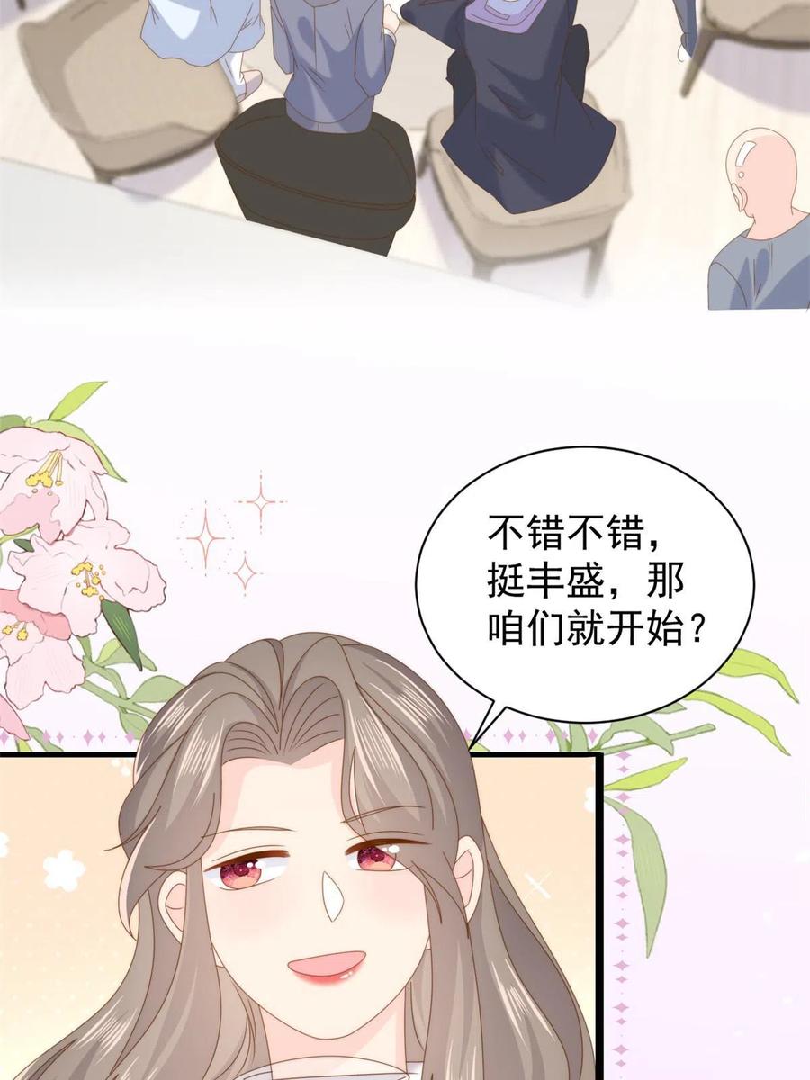 《团宠大佬三岁半》第213话 新年快乐！ 第38页