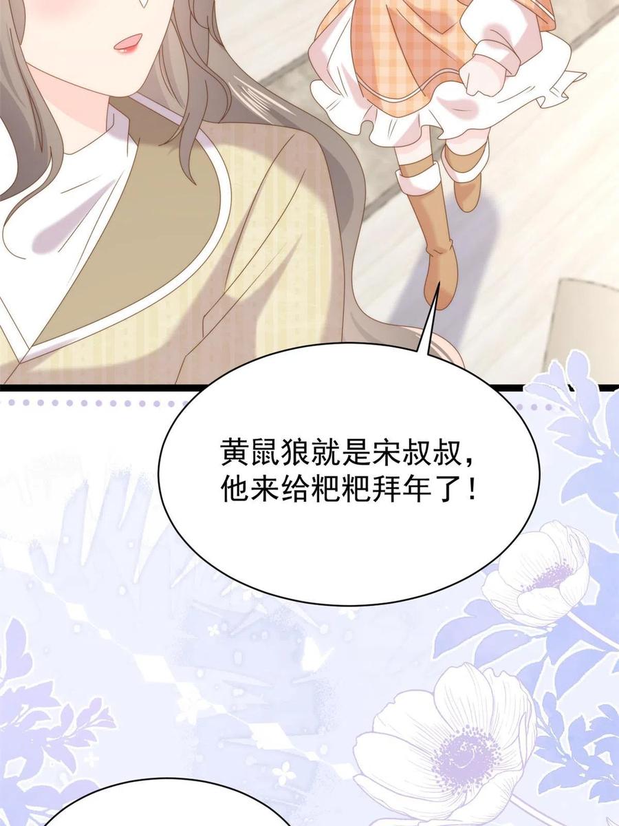 《团宠大佬三岁半》第213话 新年快乐！ 第11页