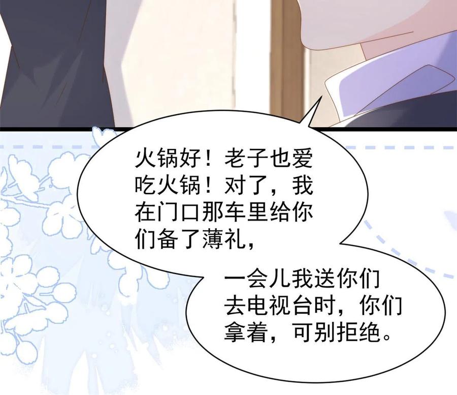 《团宠大佬三岁半》第213话 新年快乐！ 第18页