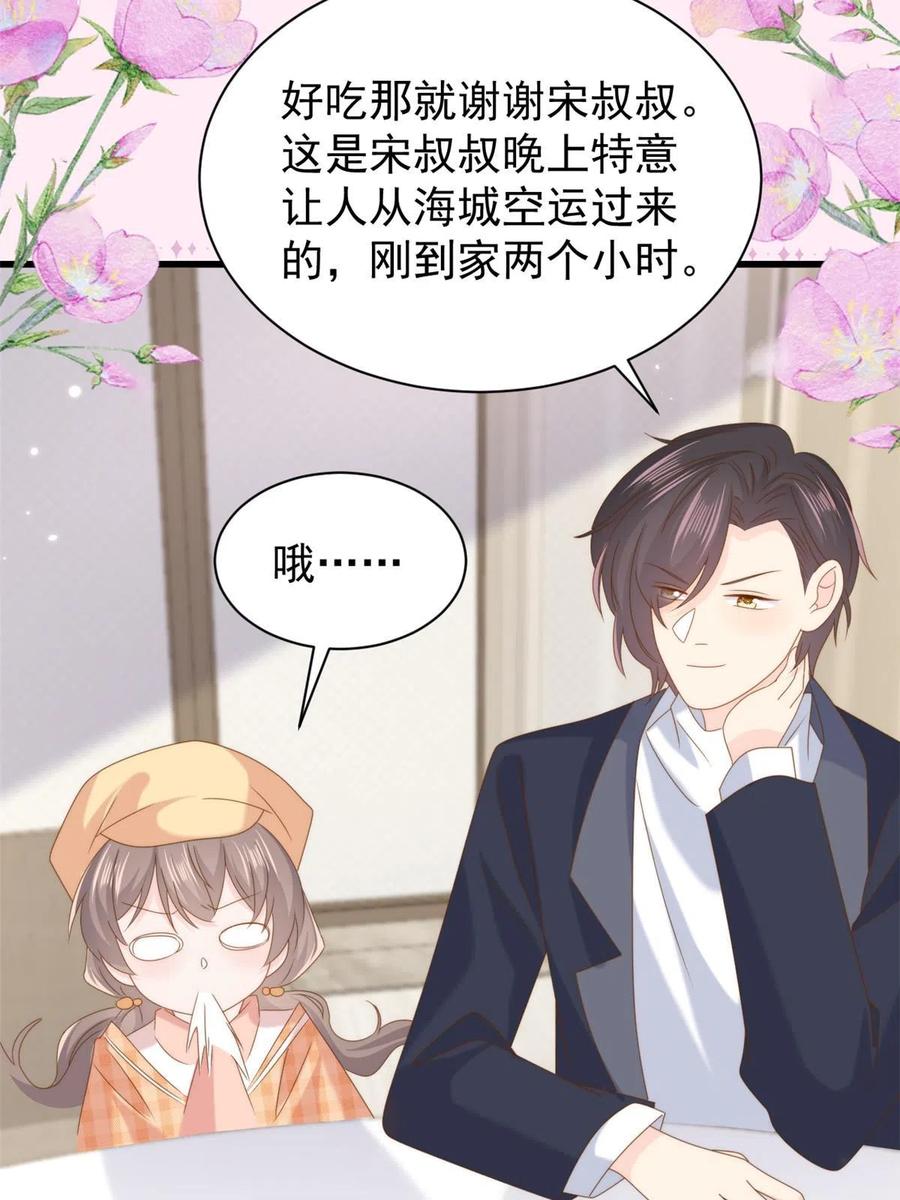 《团宠大佬三岁半》第213话 新年快乐！ 第41页