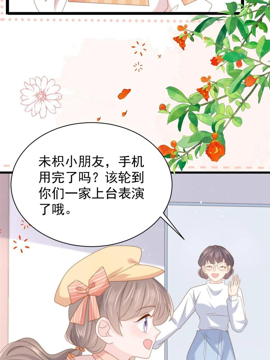 《团宠大佬三岁半》第213话 新年快乐！ 第23页