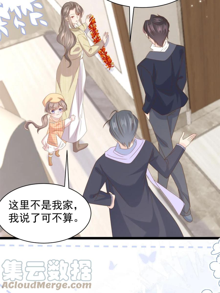 《团宠大佬三岁半》第213话 新年快乐！ 第16页