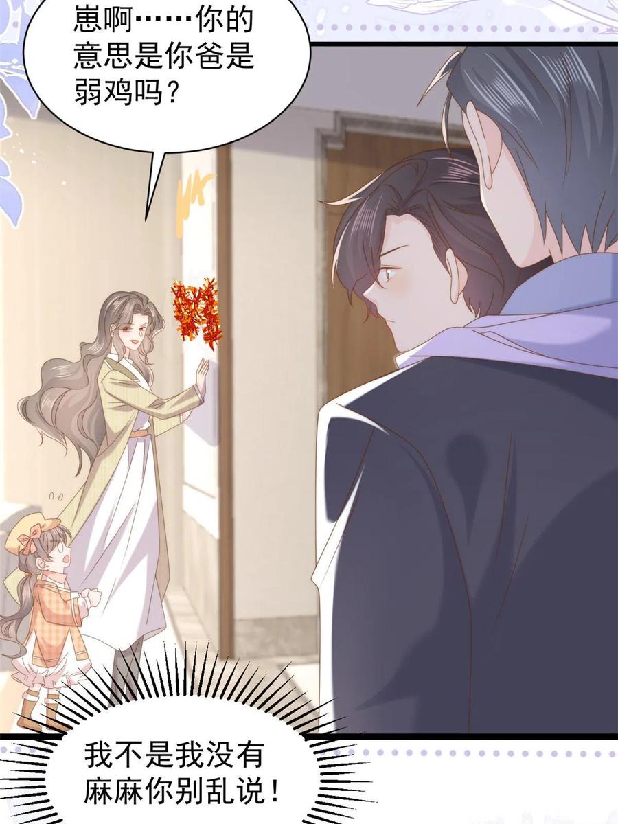 《团宠大佬三岁半》第213话 新年快乐！ 第12页