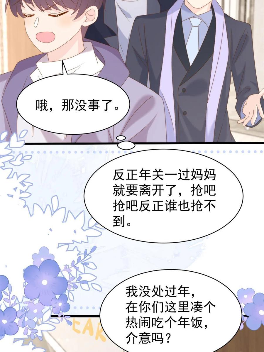 《团宠大佬三岁半》第213话 新年快乐！ 第15页