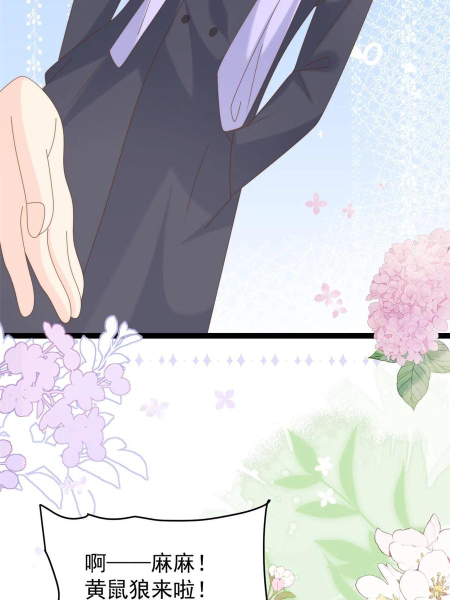 《团宠大佬三岁半》第213话 新年快乐！ 第8页