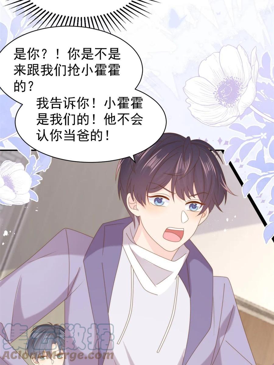 《团宠大佬三岁半》第213话 新年快乐！ 第13页