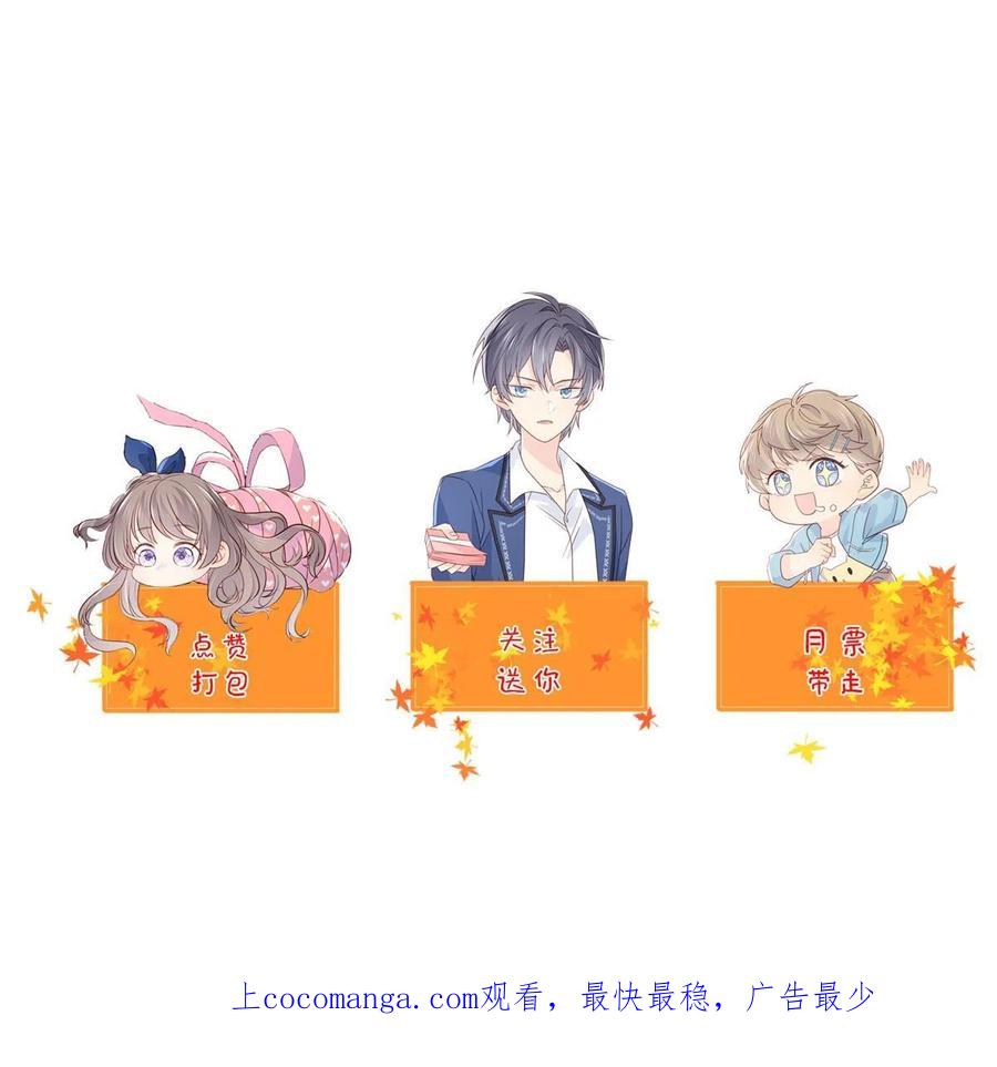 《团宠大佬三岁半》第213话 新年快乐！ 第51页