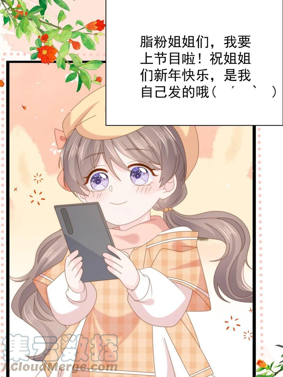 《团宠大佬三岁半》第213话 新年快乐！ 第22页