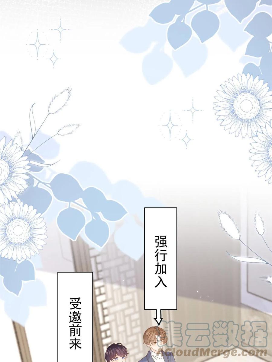 《团宠大佬三岁半》第213话 新年快乐！ 第31页