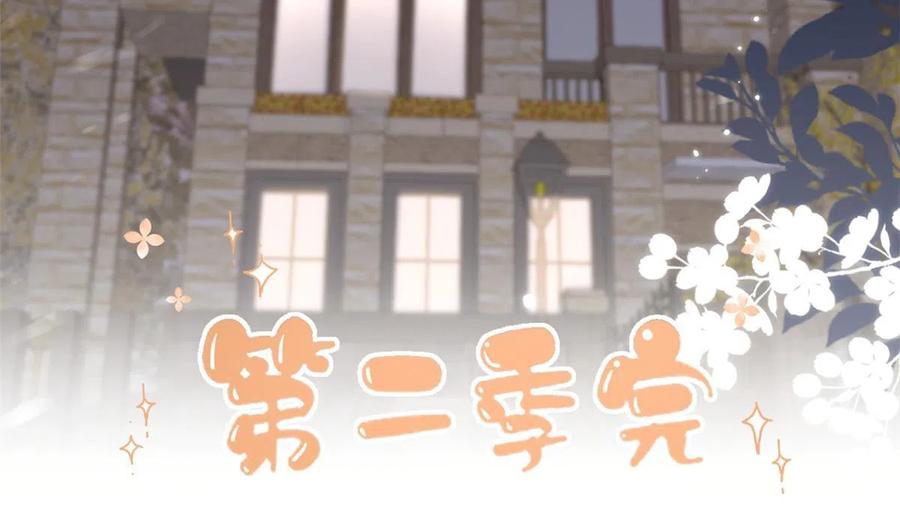 《团宠大佬三岁半》第213话 新年快乐！ 第50页