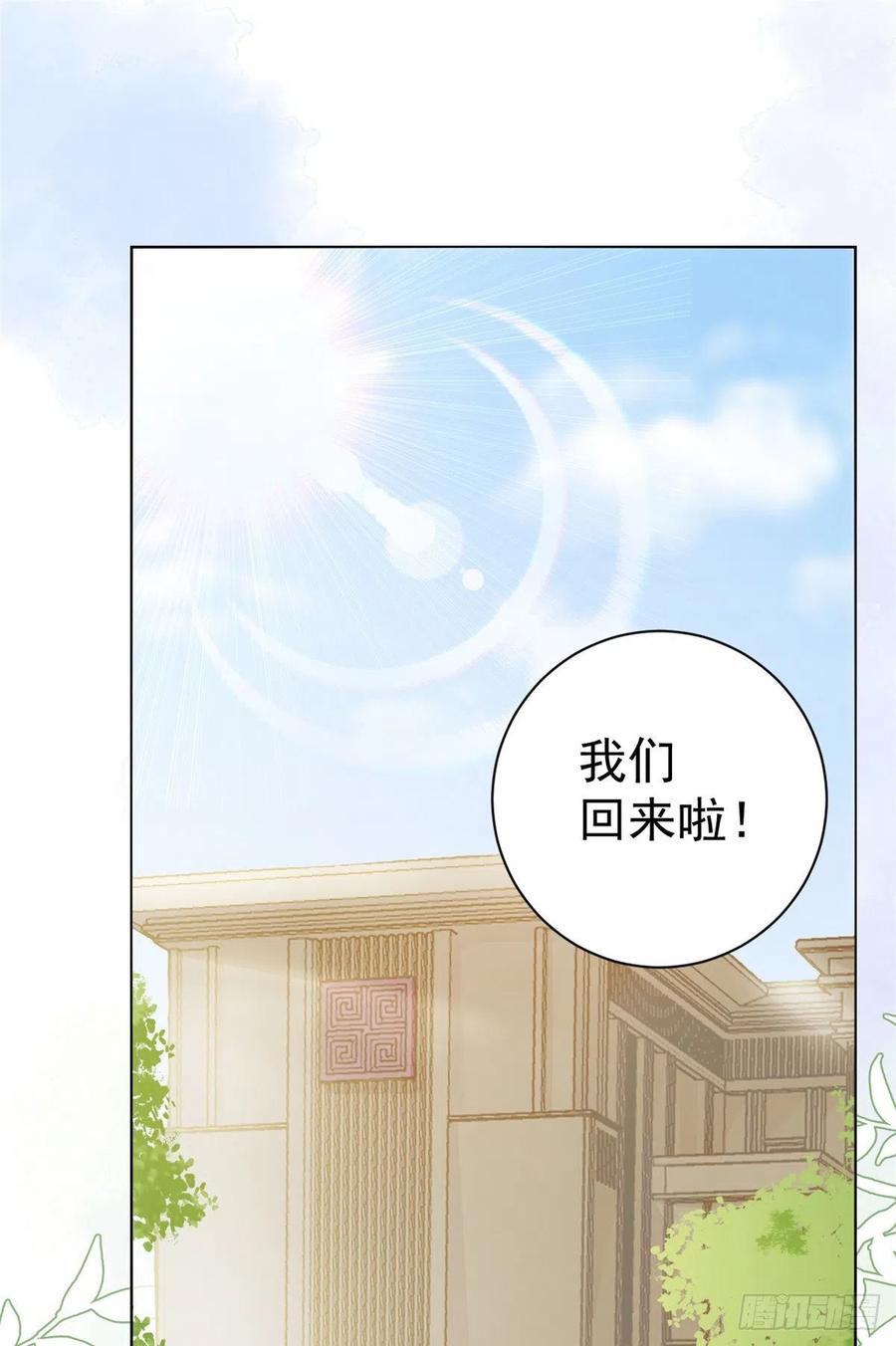 《团宠大佬三岁半》第19话 节目施压换人 第2页