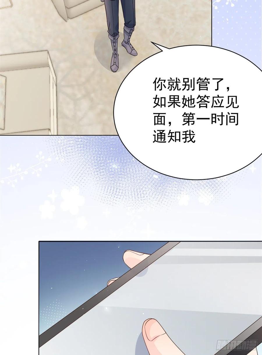 《团宠大佬三岁半》第19话 节目施压换人 第41页