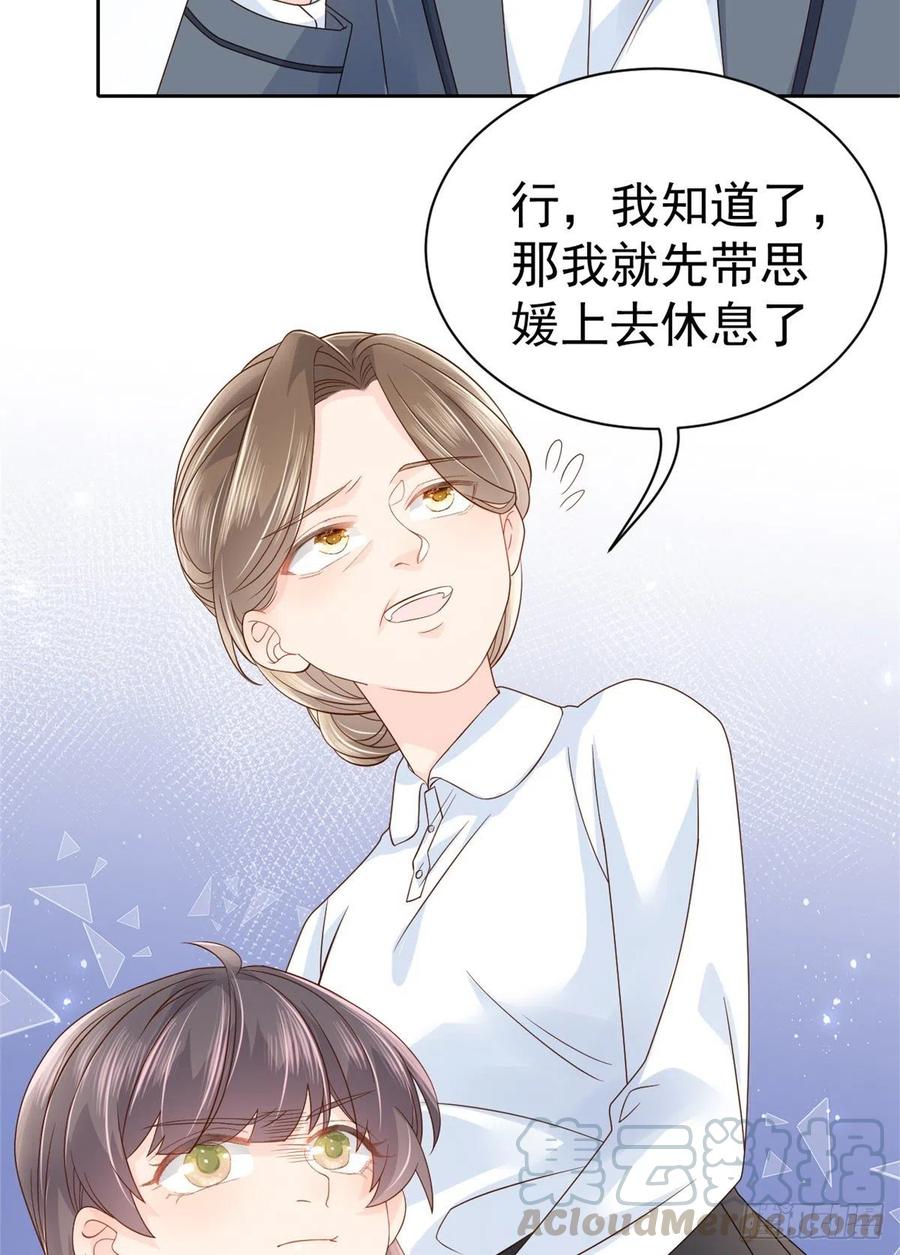 《团宠大佬三岁半》第19话 节目施压换人 第27页