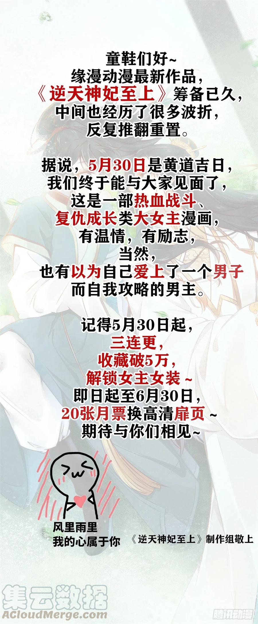 《团宠大佬三岁半》第19话 节目施压换人 第45页