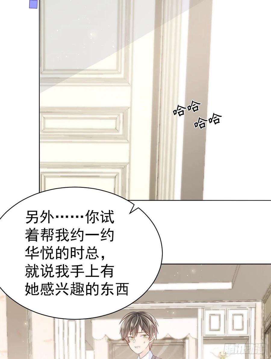 《团宠大佬三岁半》第19话 节目施压换人 第38页
