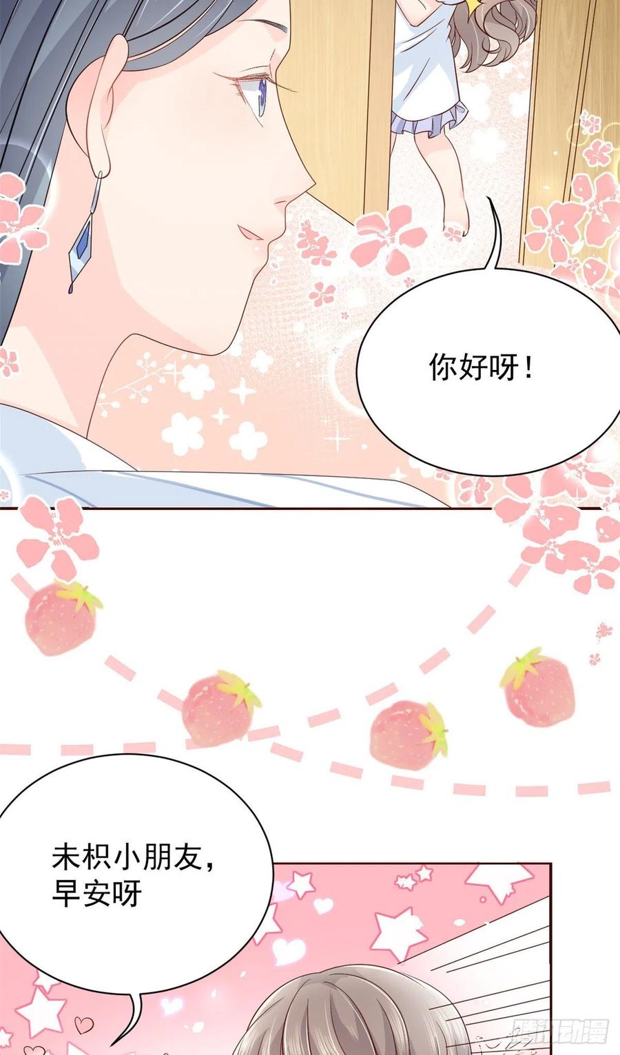 《团宠大佬三岁半》第20话 儿子们的使用方法 第22页