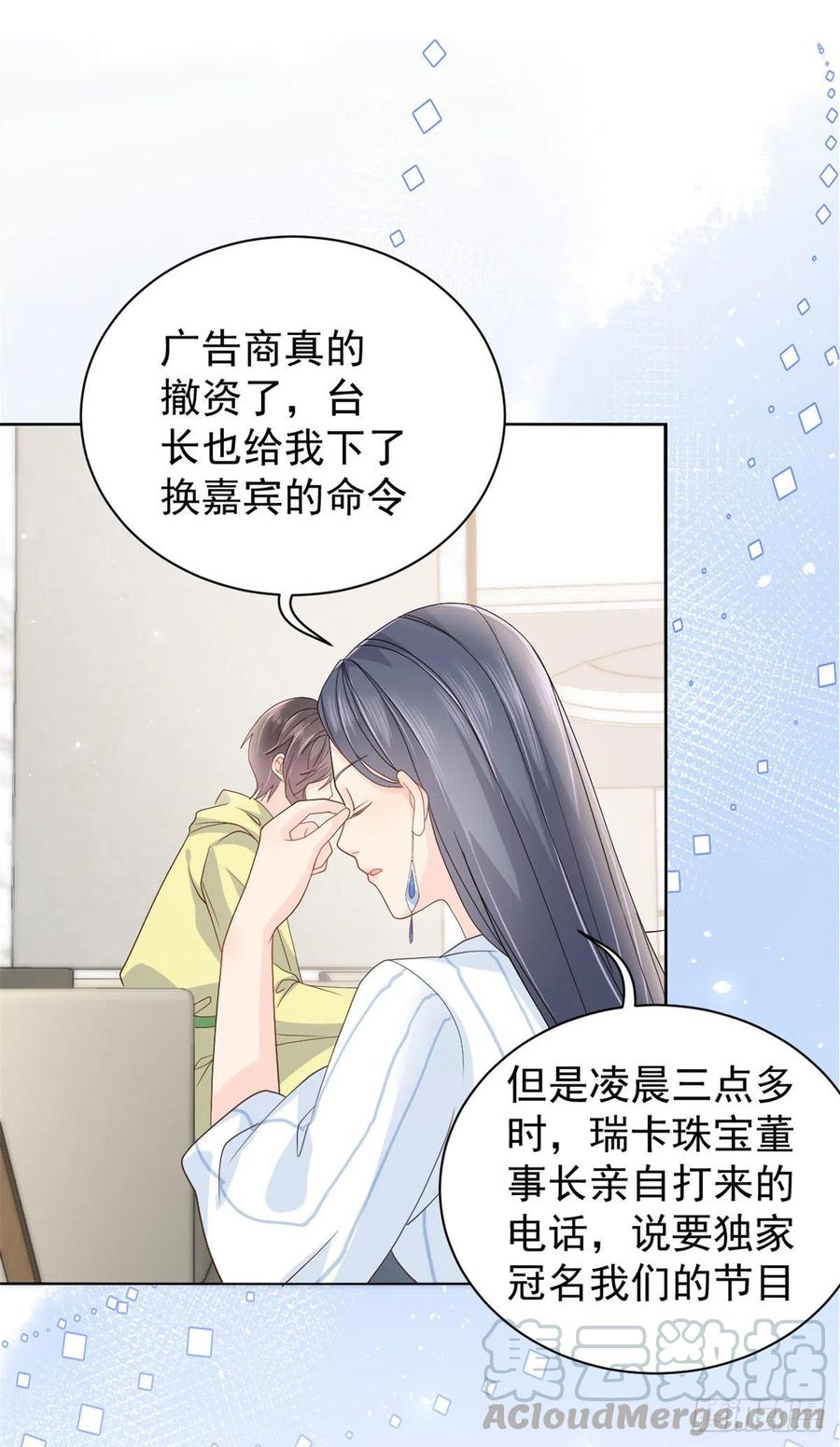 《团宠大佬三岁半》第20话 儿子们的使用方法 第9页