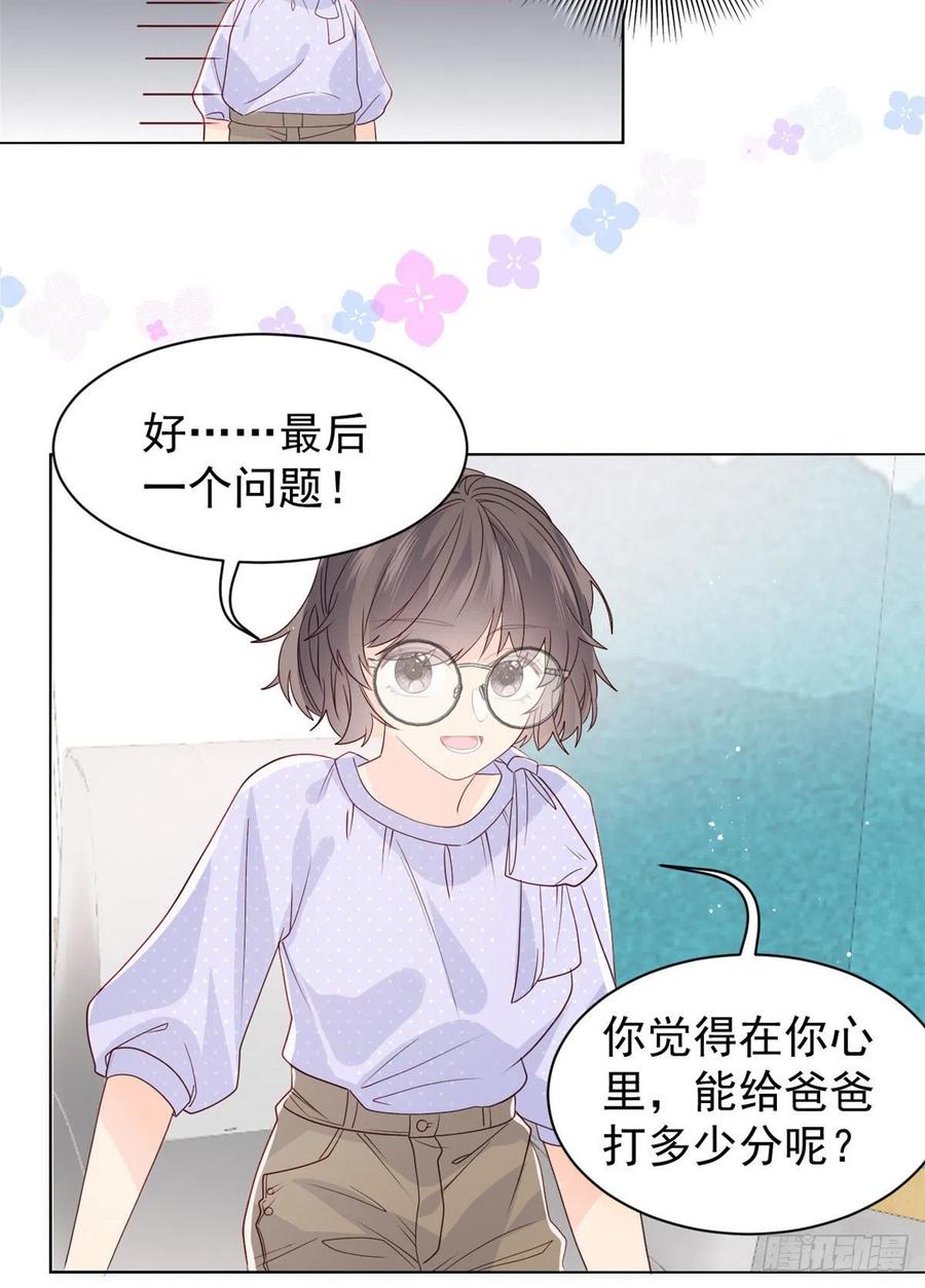 《团宠大佬三岁半》第21话 首次采访秀！ 第20页