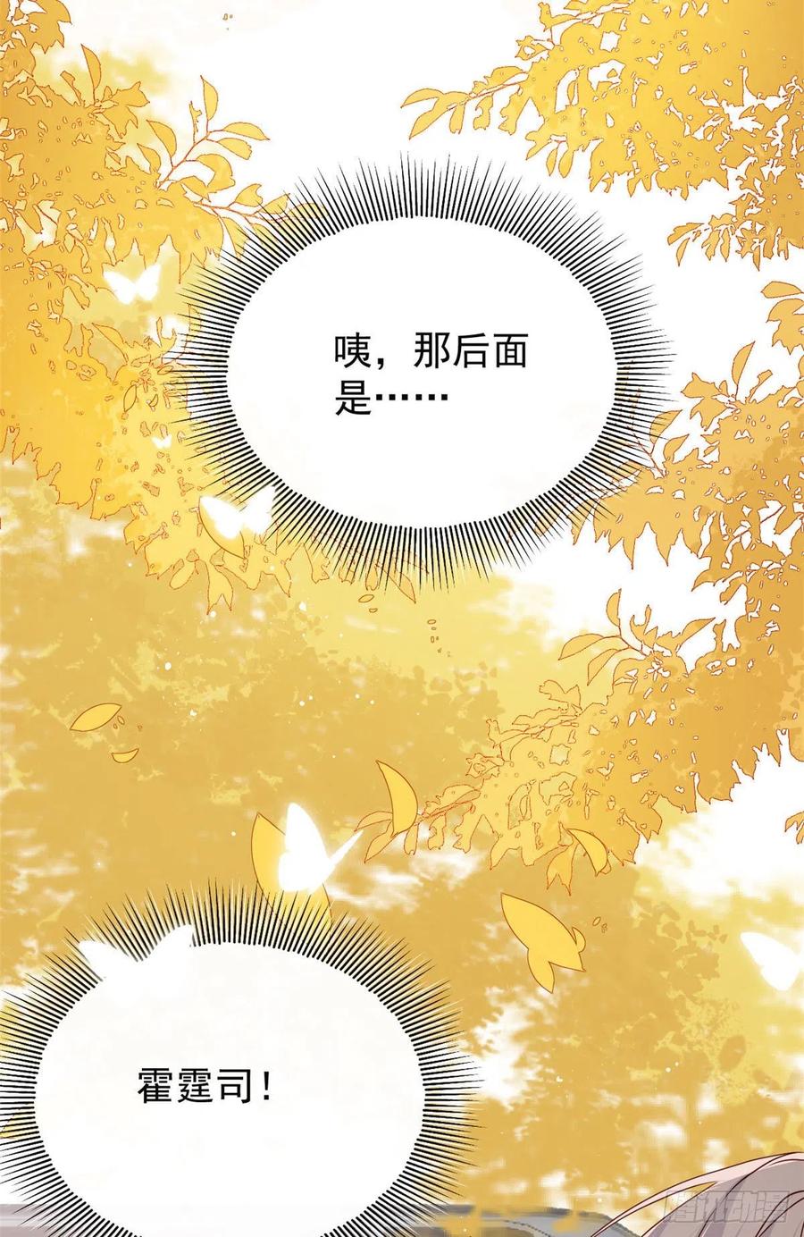 《团宠大佬三岁半》第21话 首次采访秀！ 第32页