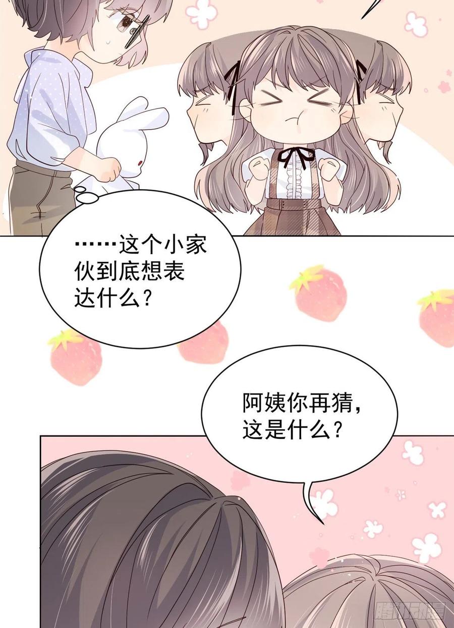 《团宠大佬三岁半》第21话 首次采访秀！ 第10页