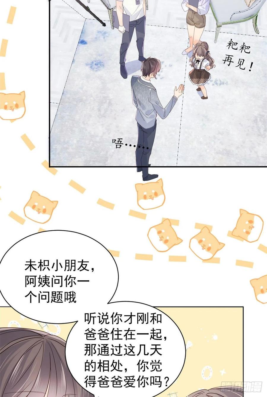 《团宠大佬三岁半》第21话 首次采访秀！ 第6页