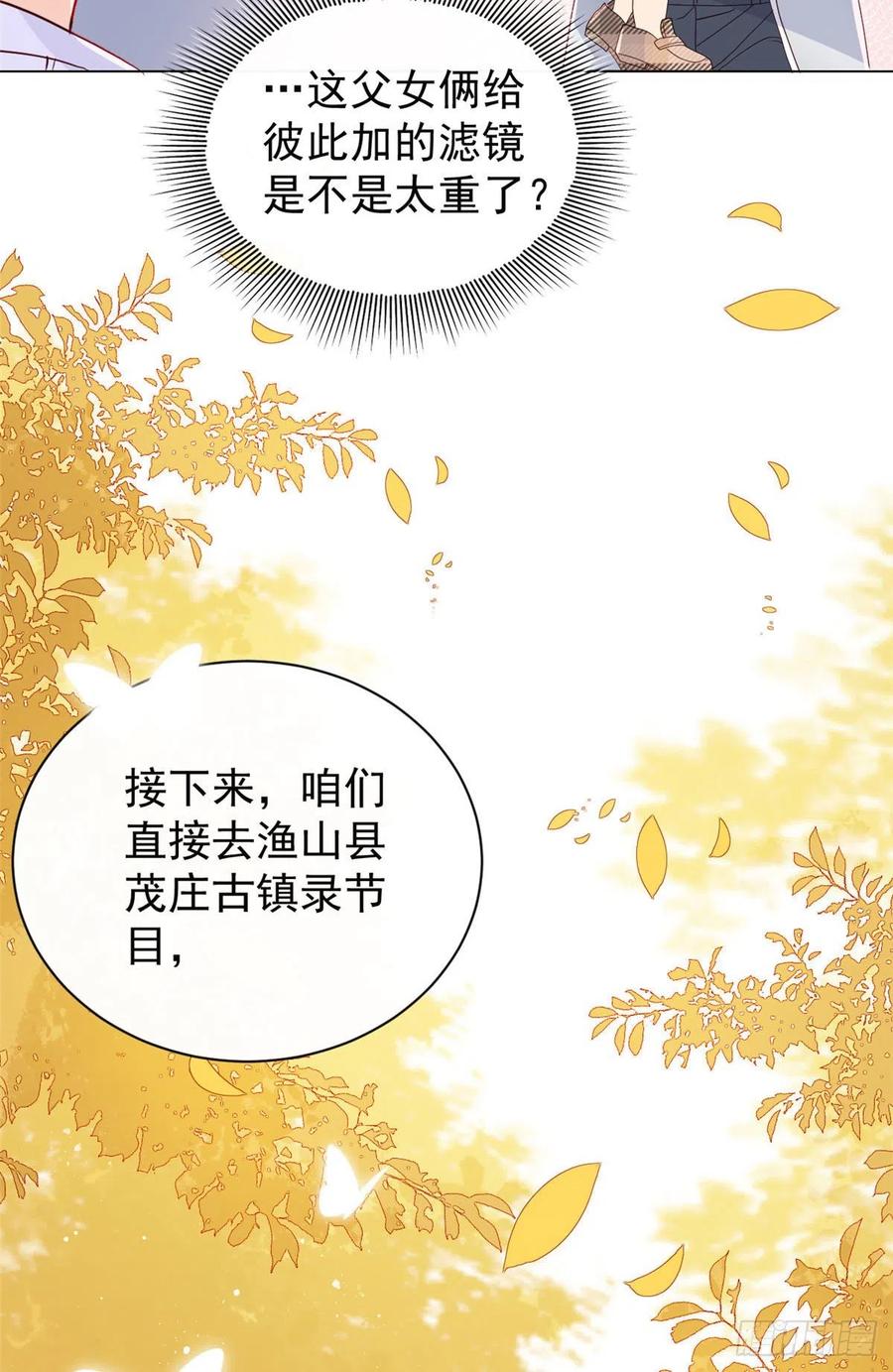《团宠大佬三岁半》第21话 首次采访秀！ 第28页