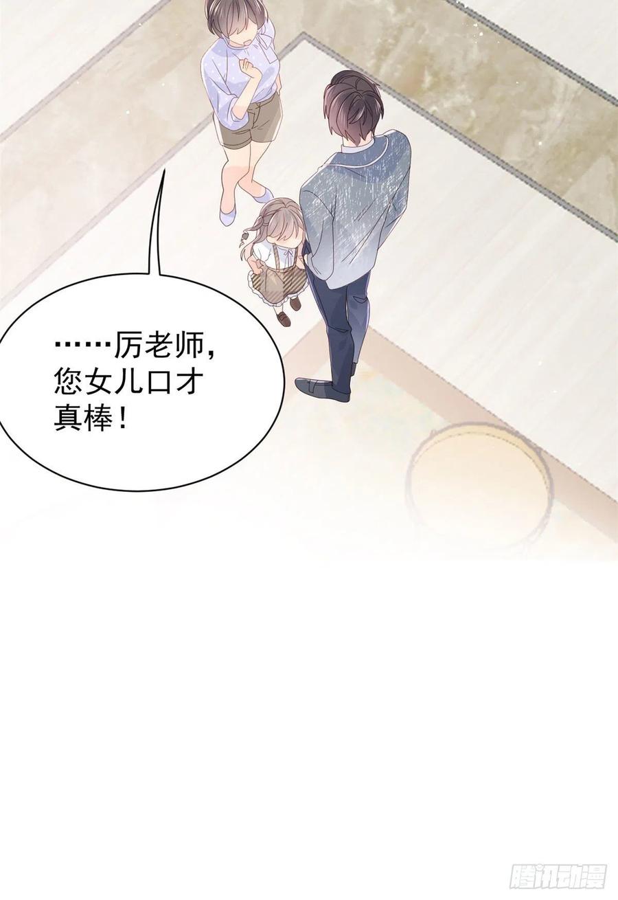 《团宠大佬三岁半》第21话 首次采访秀！ 第26页